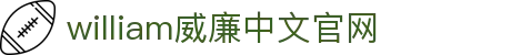 william威廉希尔(中文)官方网站-登录平台 williamhill